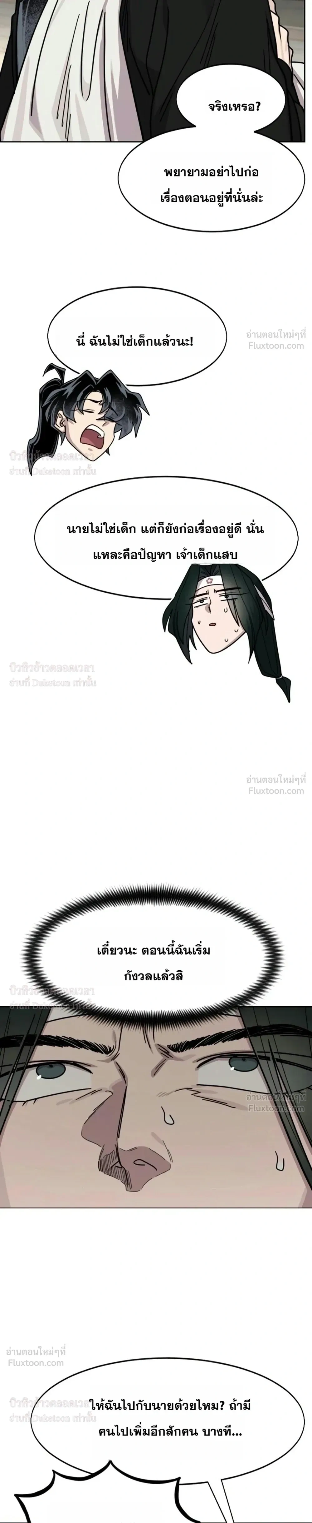 Return of the Flowery Mountain Sect หวนคืนสู่ฮวาซาน - หน้า 55