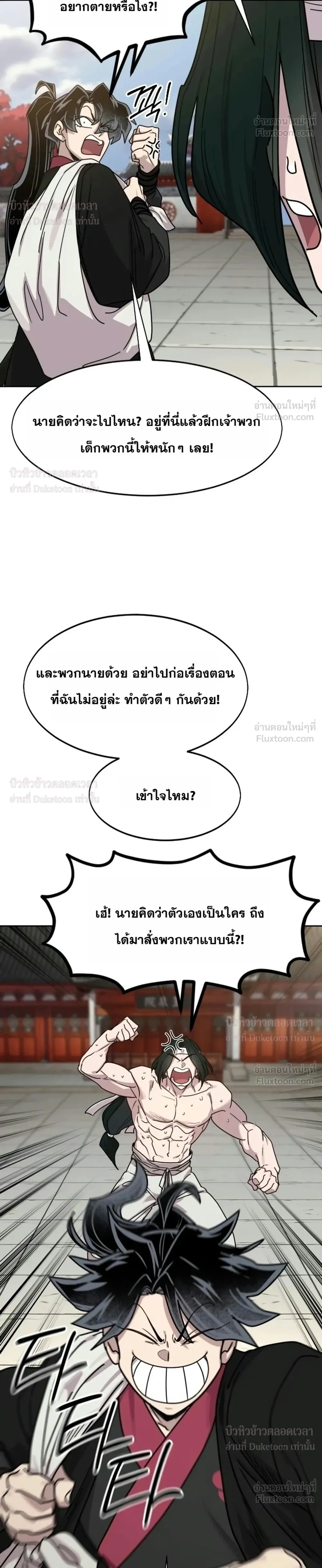 Return of the Flowery Mountain Sect หวนคืนสู่ฮวาซาน - หน้า 56