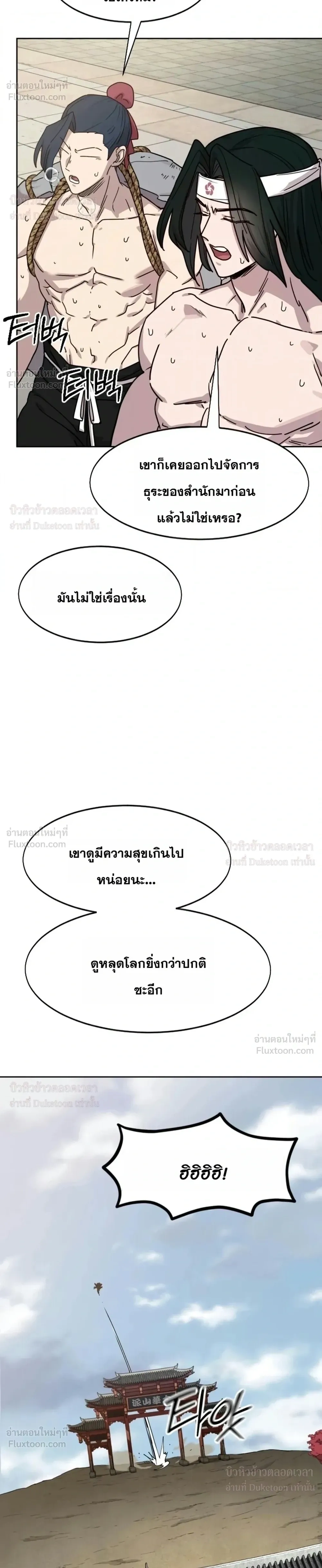 Return of the Flowery Mountain Sect หวนคืนสู่ฮวาซาน - หน้า 58