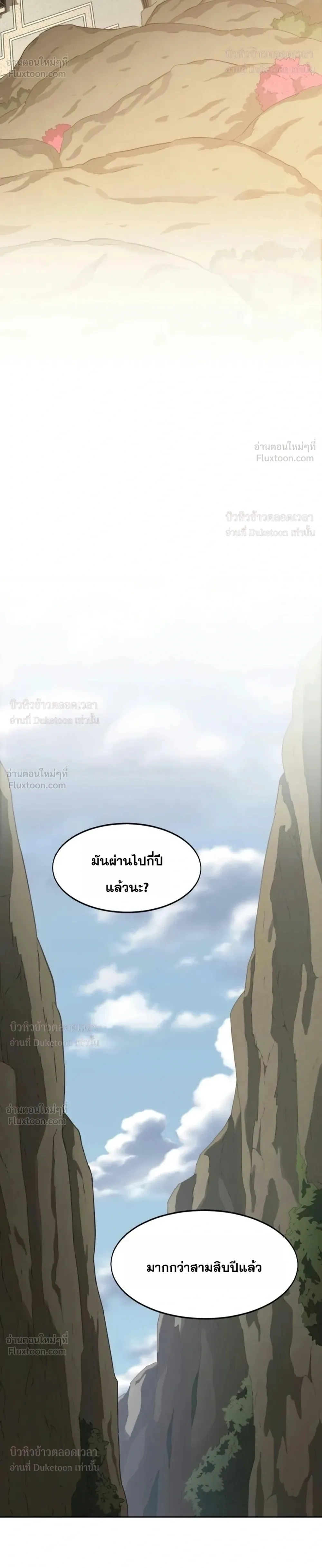Return of the Flowery Mountain Sect หวนคืนสู่ฮวาซาน - หน้า 60
