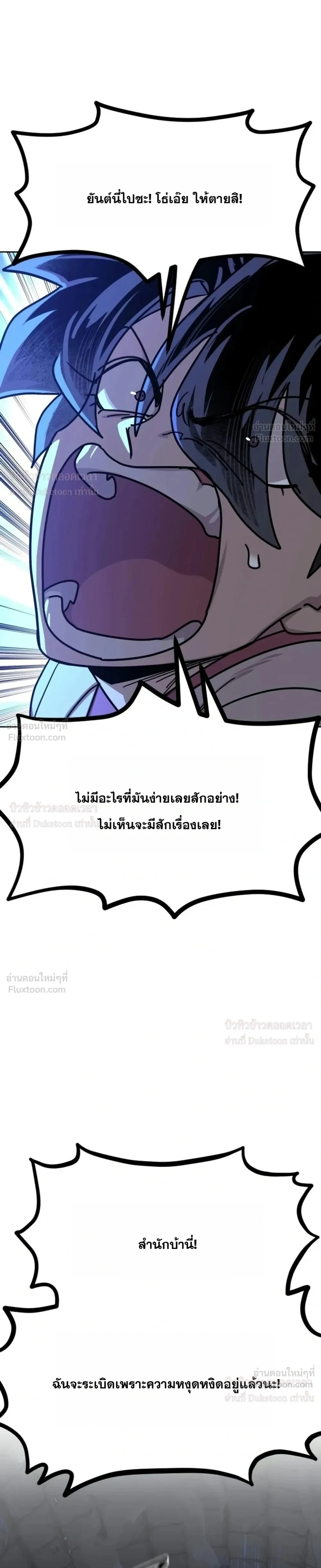 Return of the Flowery Mountain Sect หวนคืนสู่ฮวาซาน - หน้า 7