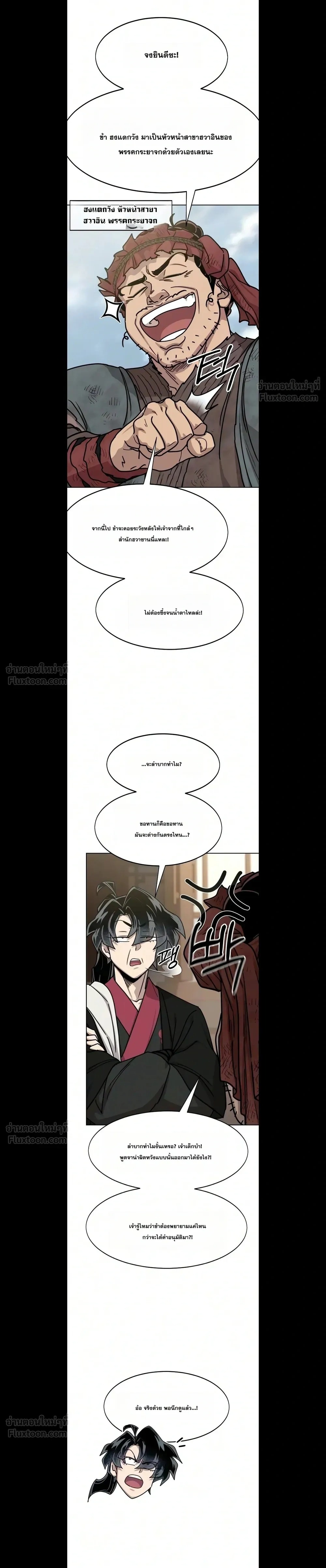 Return of the Flowery Mountain Sect หวนคืนสู่ฮวาซาน - หน้า 13