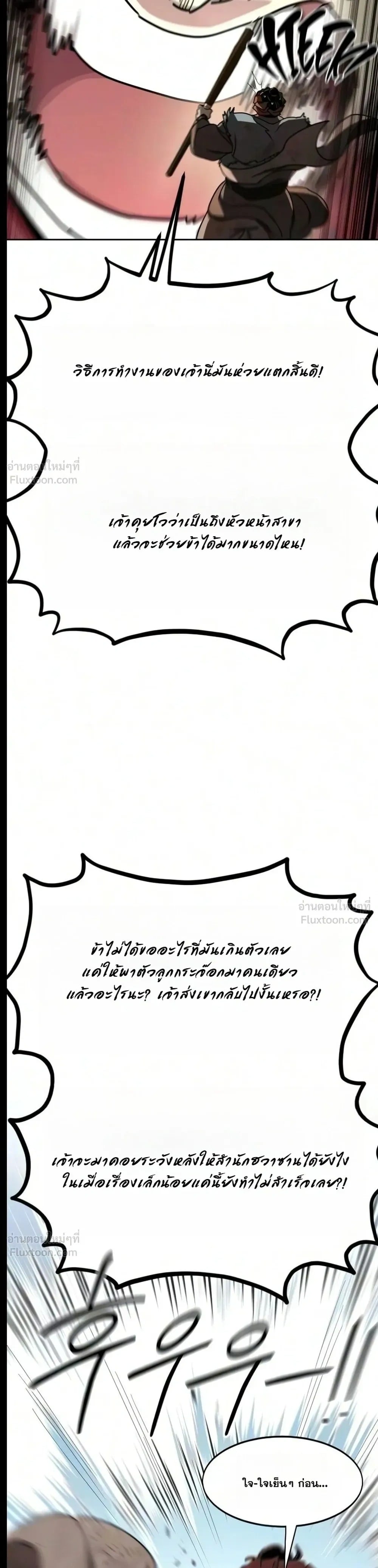 Return of the Flowery Mountain Sect หวนคืนสู่ฮวาซาน - หน้า 16
