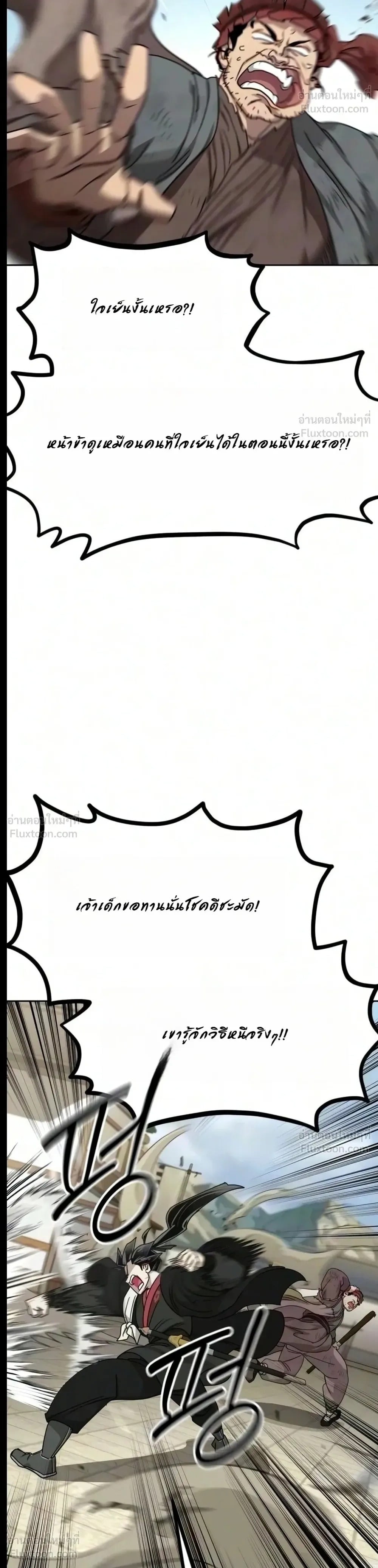 Return of the Flowery Mountain Sect หวนคืนสู่ฮวาซาน - หน้า 17