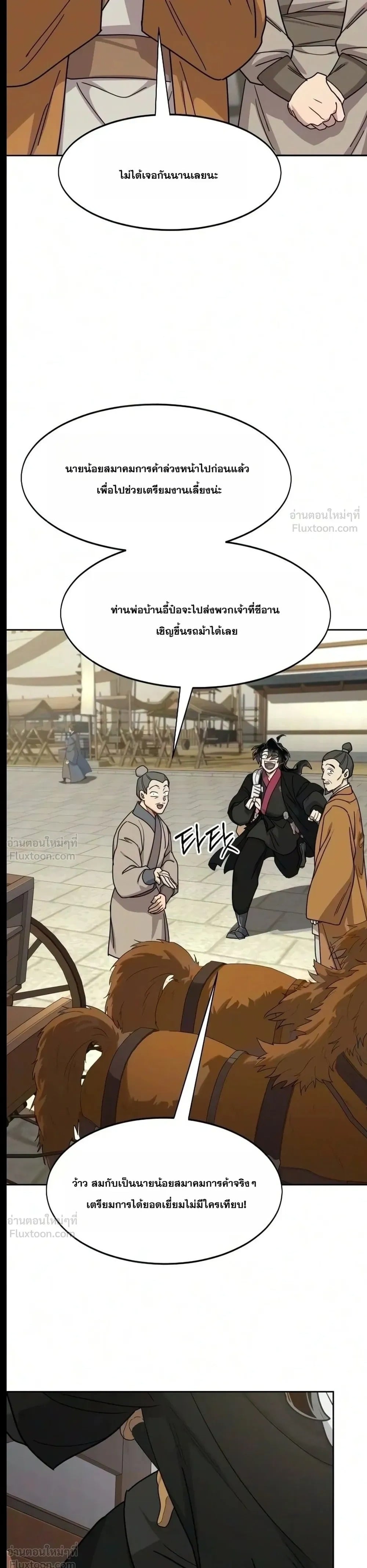 Return of the Flowery Mountain Sect หวนคืนสู่ฮวาซาน - หน้า 2