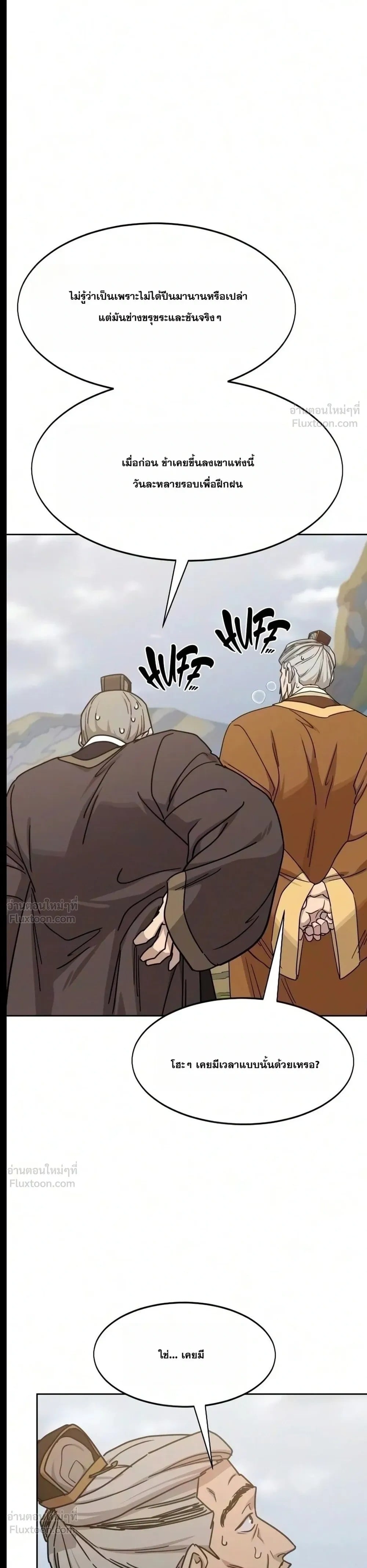 Return of the Flowery Mountain Sect หวนคืนสู่ฮวาซาน - หน้า 20