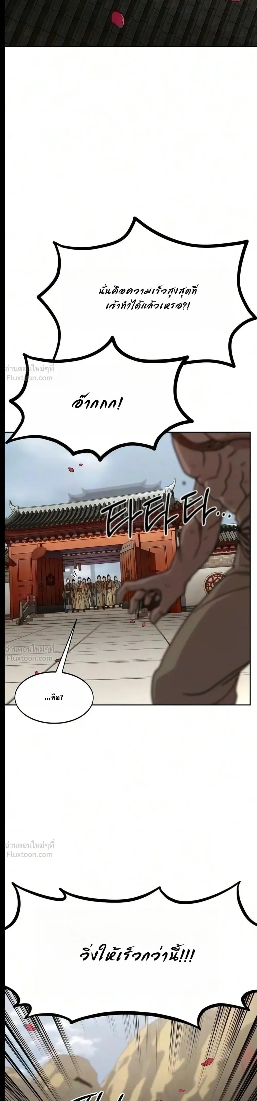 Return of the Flowery Mountain Sect หวนคืนสู่ฮวาซาน - หน้า 26