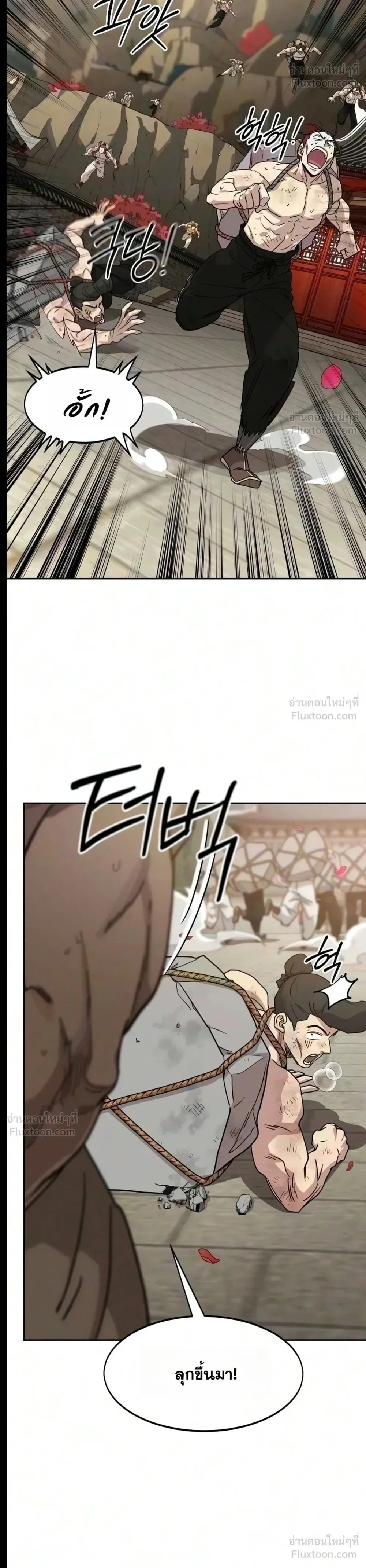 Return of the Flowery Mountain Sect หวนคืนสู่ฮวาซาน - หน้า 27