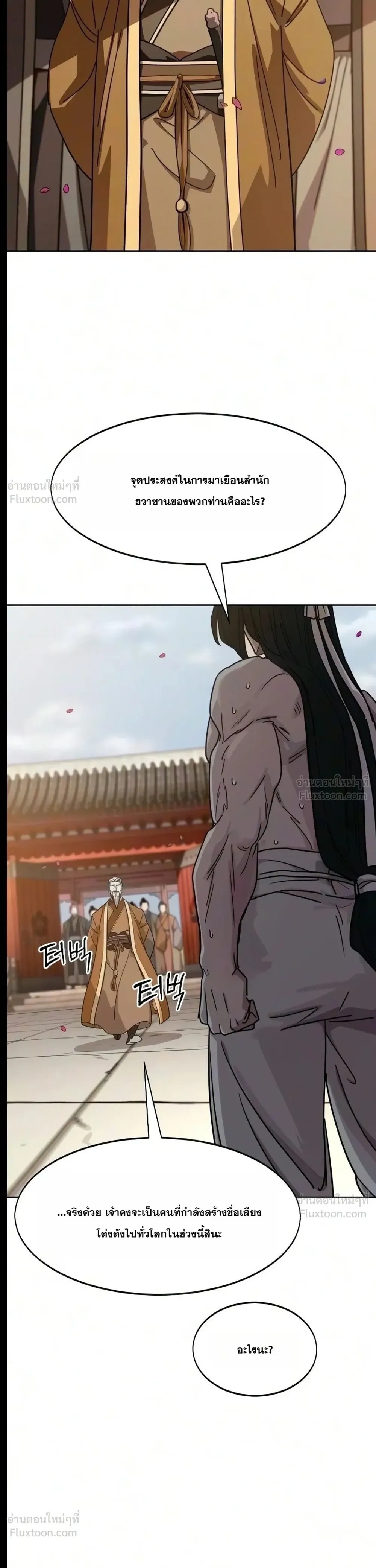 Return of the Flowery Mountain Sect หวนคืนสู่ฮวาซาน - หน้า 31