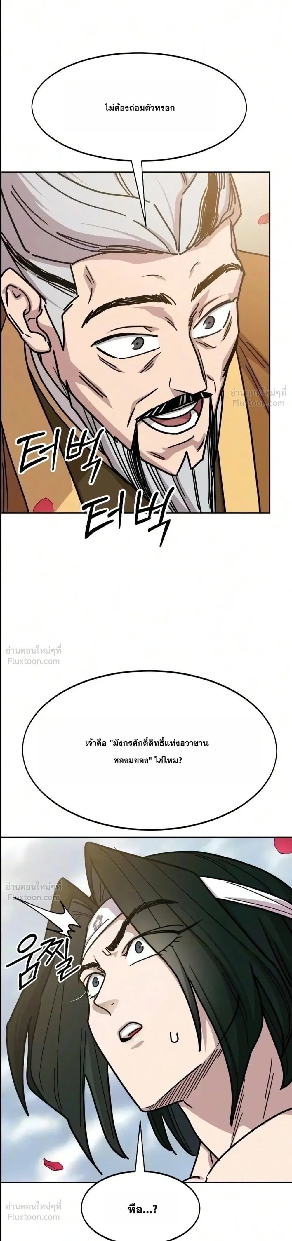 Return of the Flowery Mountain Sect หวนคืนสู่ฮวาซาน - หน้า 32