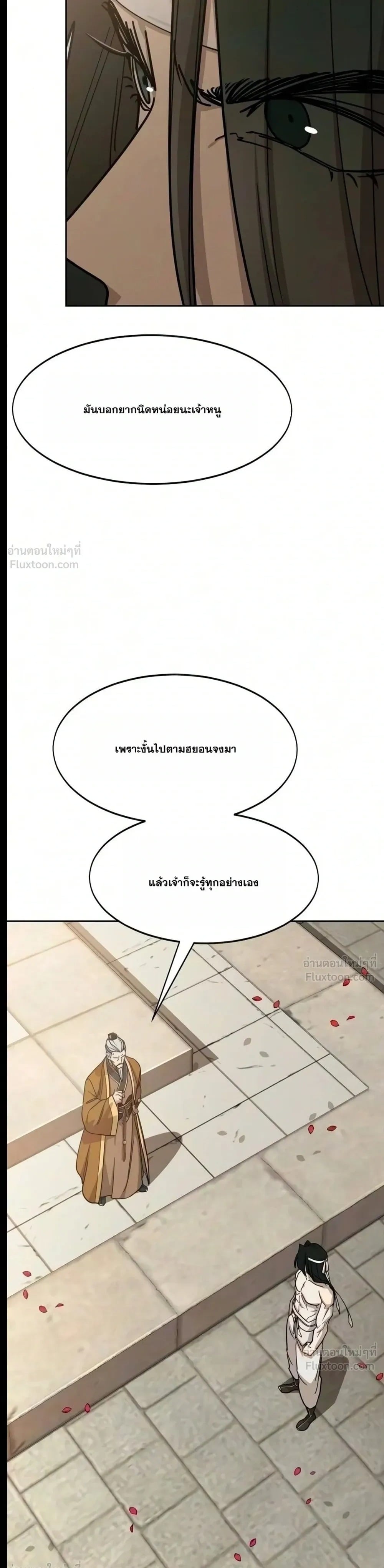 Return of the Flowery Mountain Sect หวนคืนสู่ฮวาซาน - หน้า 36