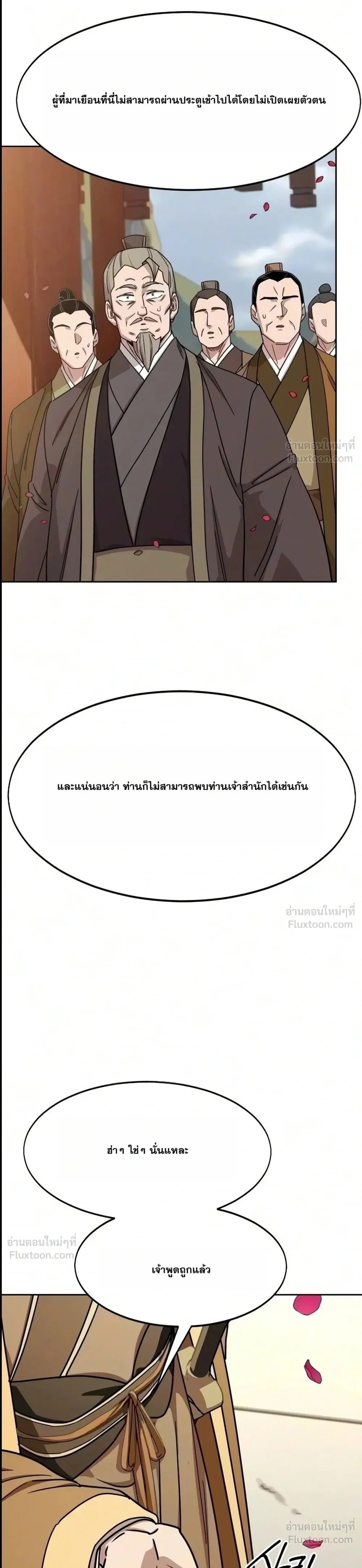 Return of the Flowery Mountain Sect หวนคืนสู่ฮวาซาน - หน้า 38