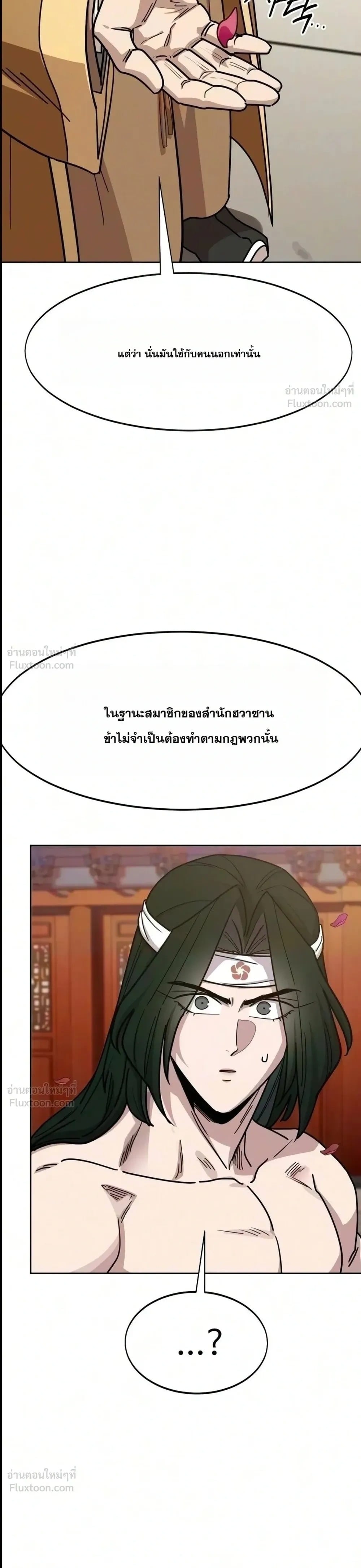 Return of the Flowery Mountain Sect หวนคืนสู่ฮวาซาน - หน้า 39