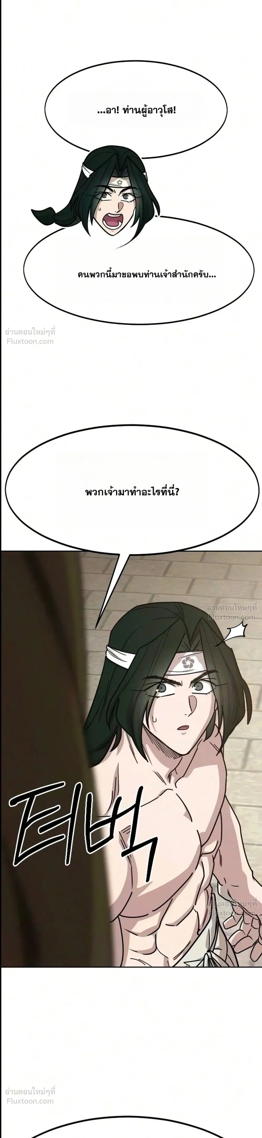 Return of the Flowery Mountain Sect หวนคืนสู่ฮวาซาน - หน้า 42