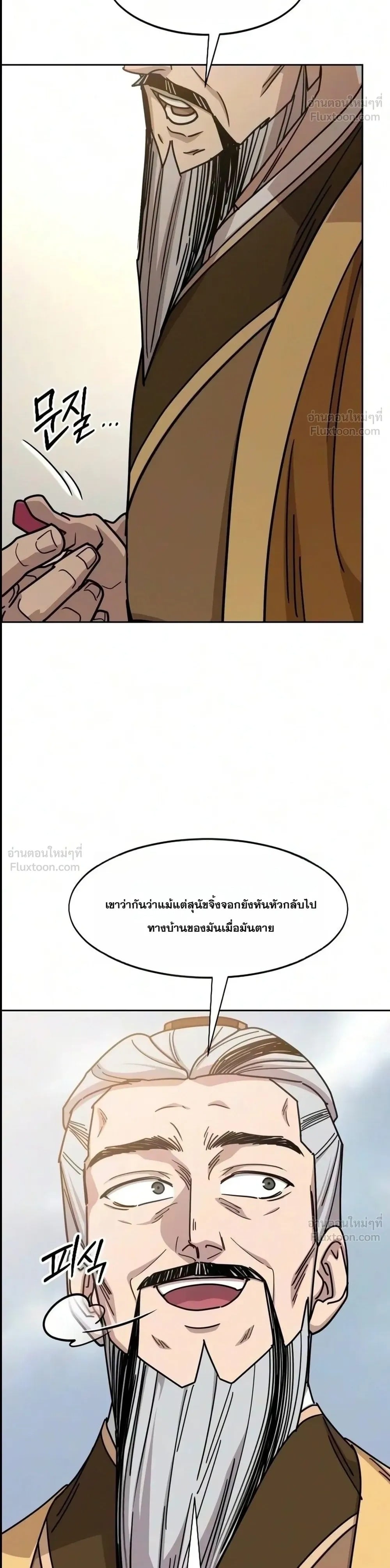 Return of the Flowery Mountain Sect หวนคืนสู่ฮวาซาน - หน้า 45