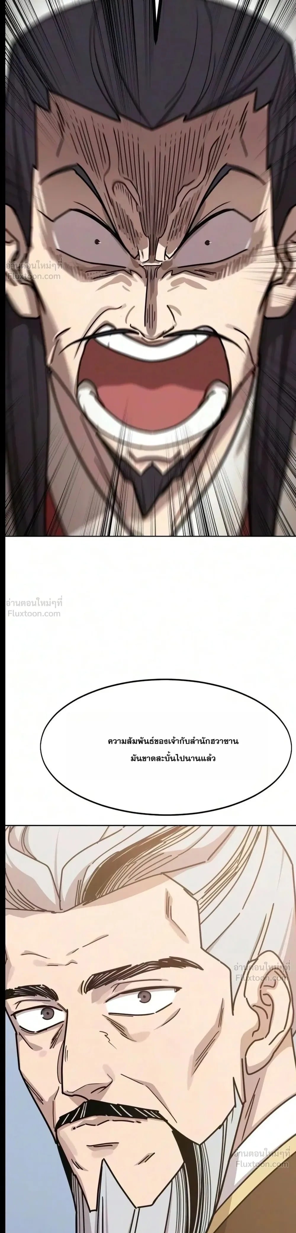 Return of the Flowery Mountain Sect หวนคืนสู่ฮวาซาน - หน้า 47