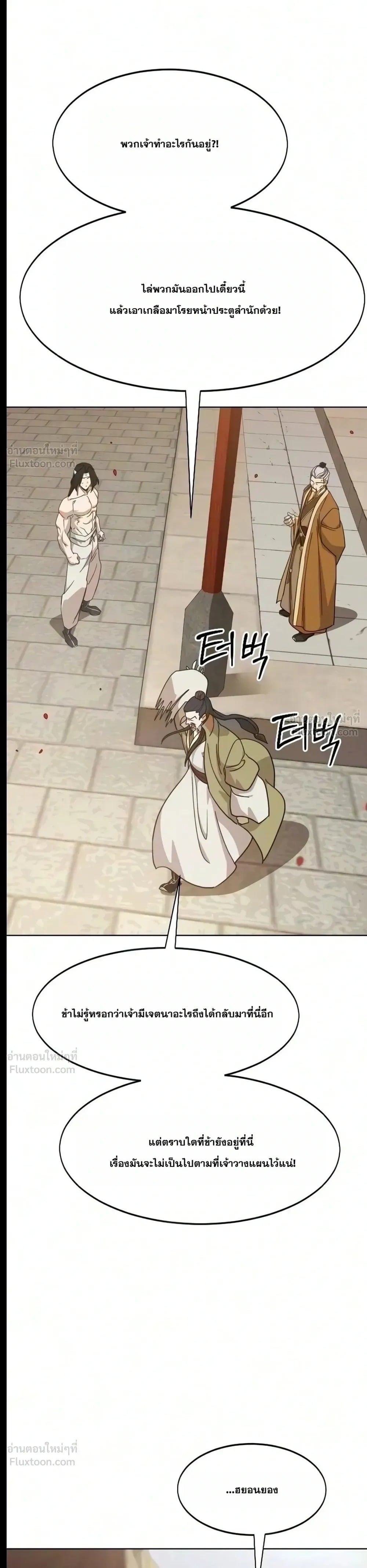 Return of the Flowery Mountain Sect หวนคืนสู่ฮวาซาน - หน้า 49