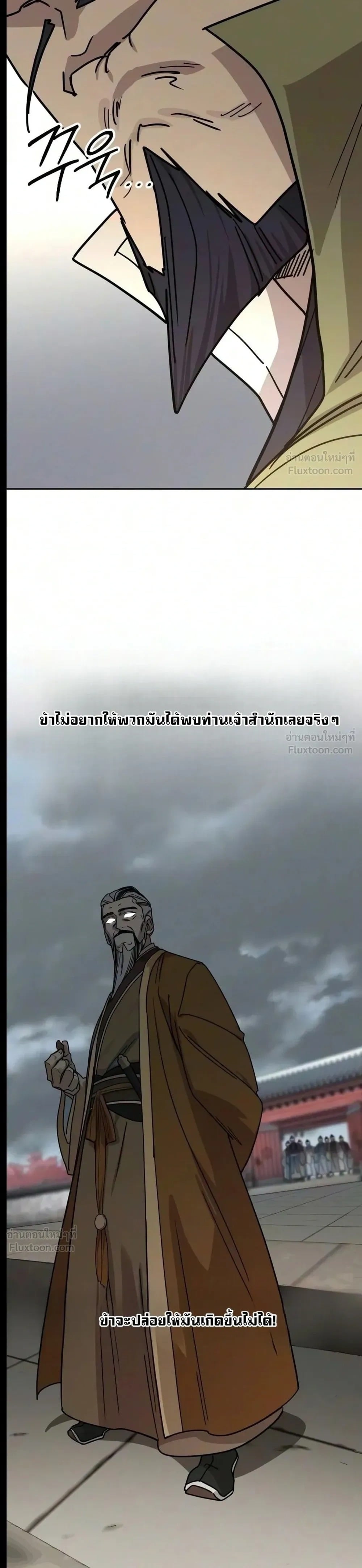 Return of the Flowery Mountain Sect หวนคืนสู่ฮวาซาน - หน้า 52