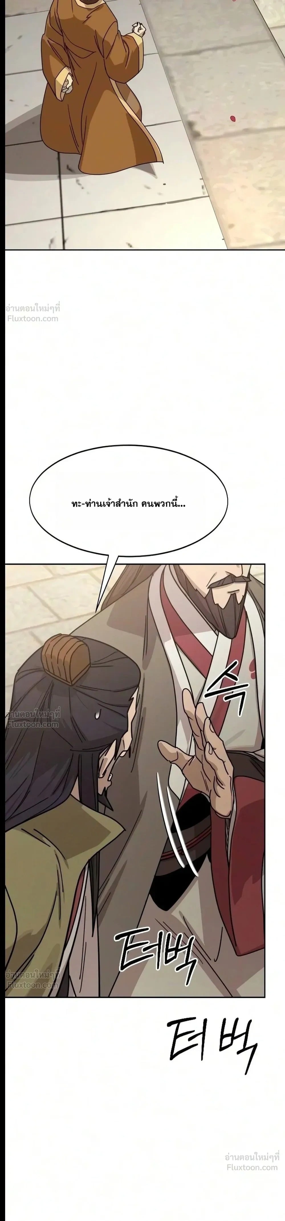 Return of the Flowery Mountain Sect หวนคืนสู่ฮวาซาน - หน้า 56