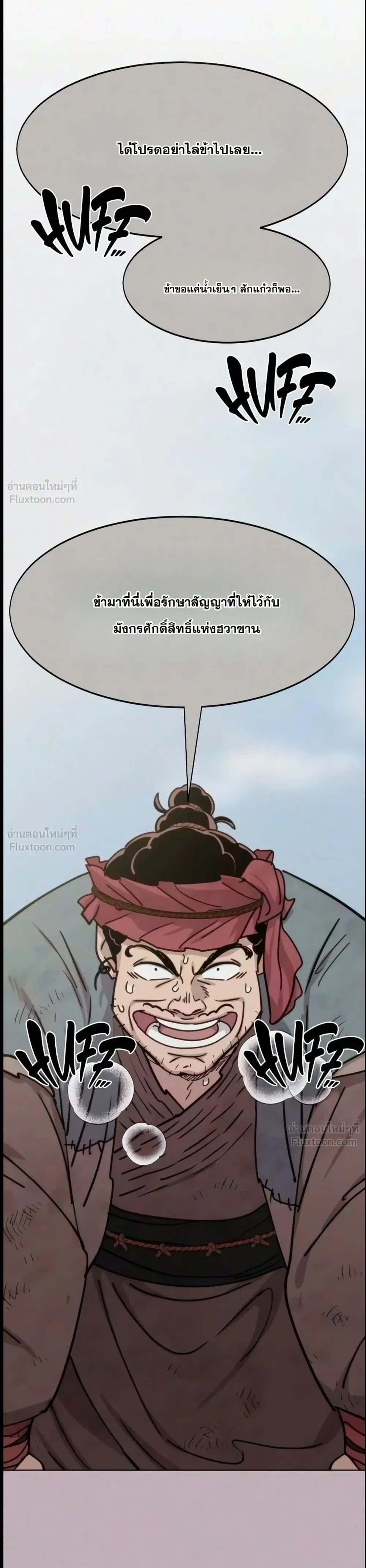 Return of the Flowery Mountain Sect หวนคืนสู่ฮวาซาน - หน้า 7