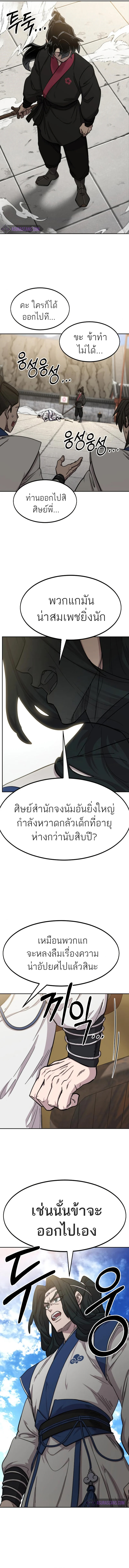 Return of the Flowery Mountain Sect หวนคืนสู่ฮวาซาน - หน้า 2