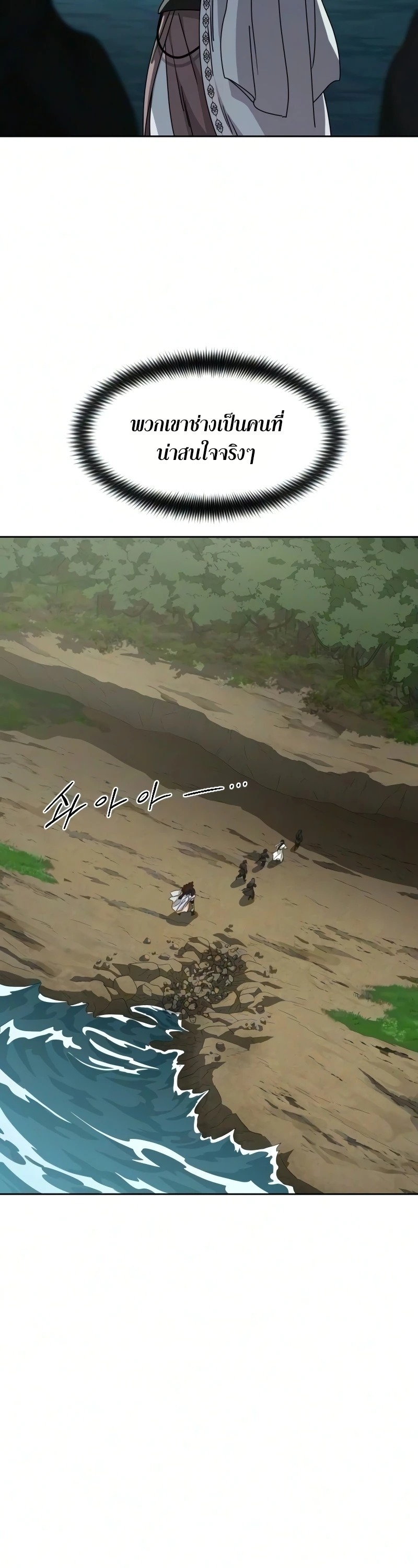 Return of the Flowery Mountain Sect หวนคืนสู่ฮวาซาน - หน้า 33