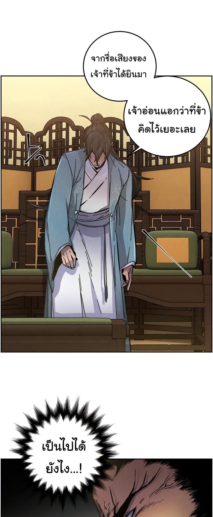Return of the Mad Demon การหวนคืนของอสูรคลั่ง - หน้า 9