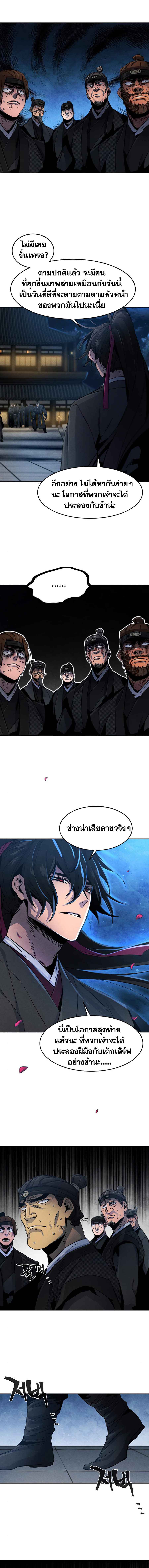 Return of the Mad Demon การหวนคืนของอสูรคลั่ง - หน้า 2