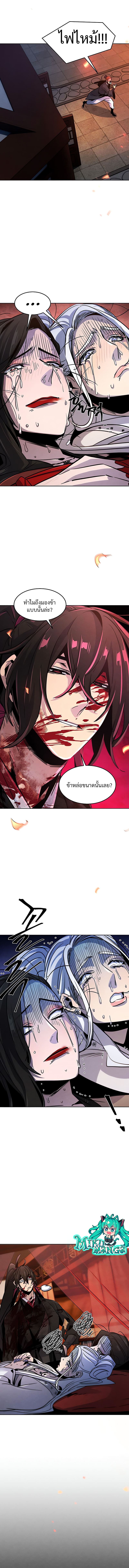 Return of the Mad Demon การหวนคืนของอสูรคลั่ง - หน้า 11