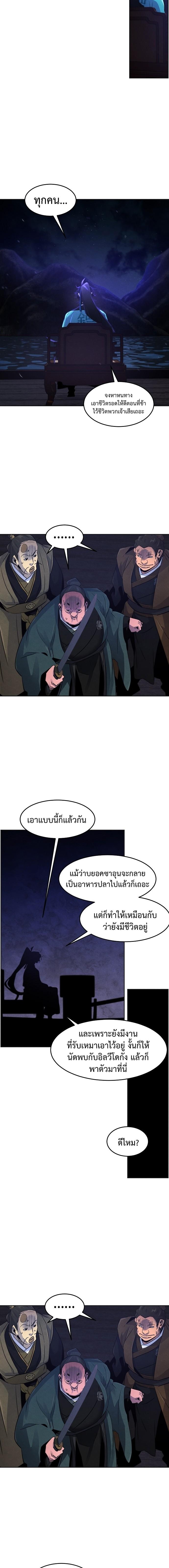 Return of the Mad Demon การหวนคืนของอสูรคลั่ง - หน้า 11