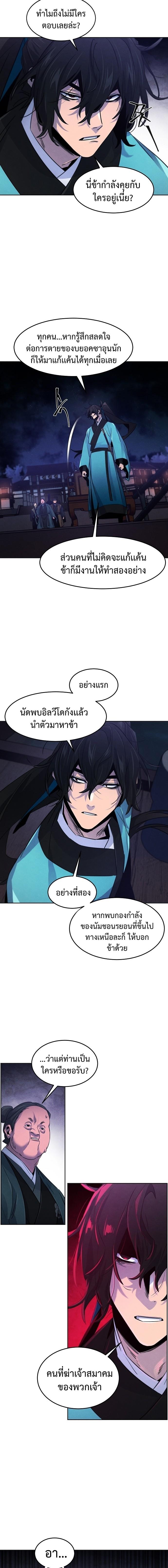 Return of the Mad Demon การหวนคืนของอสูรคลั่ง - หน้า 12