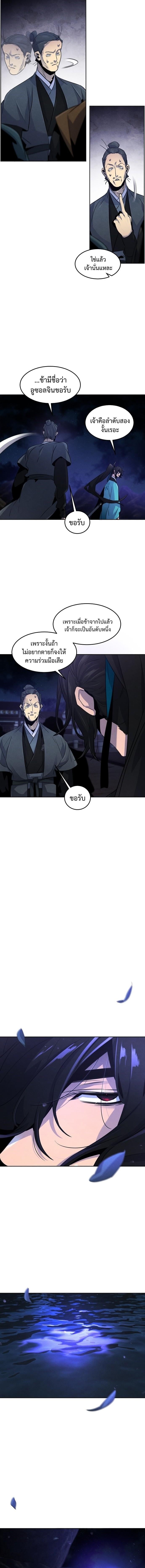 Return of the Mad Demon การหวนคืนของอสูรคลั่ง - หน้า 14