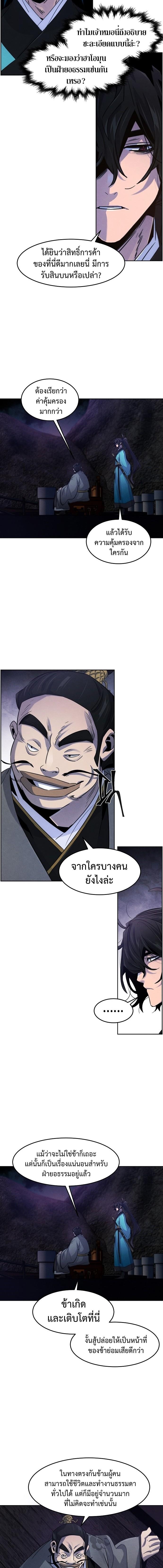 Return of the Mad Demon การหวนคืนของอสูรคลั่ง - หน้า 3