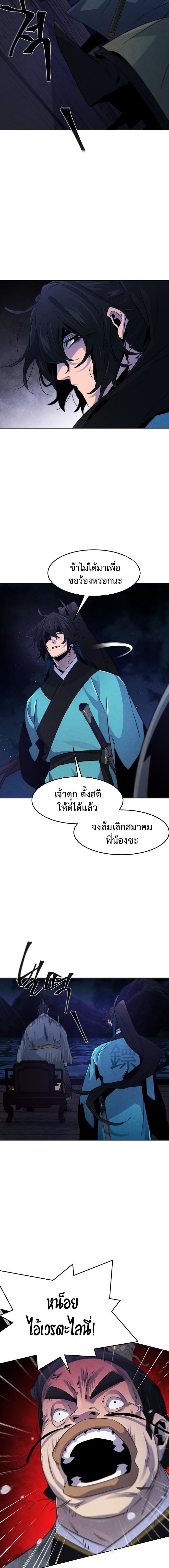 Return of the Mad Demon การหวนคืนของอสูรคลั่ง - หน้า 6