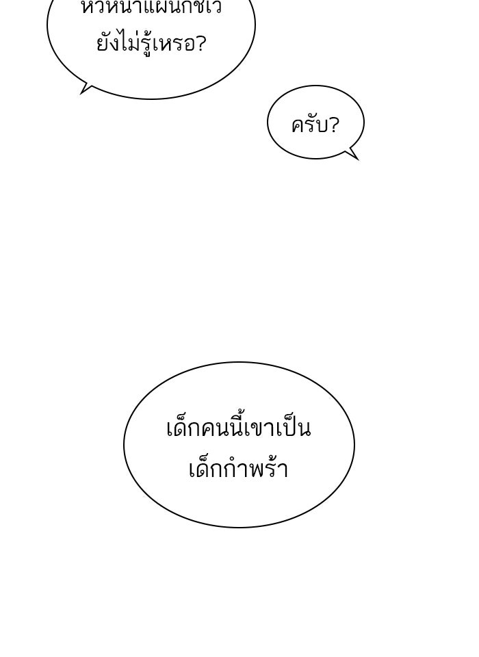 A.I. Doctor - หน้า 100