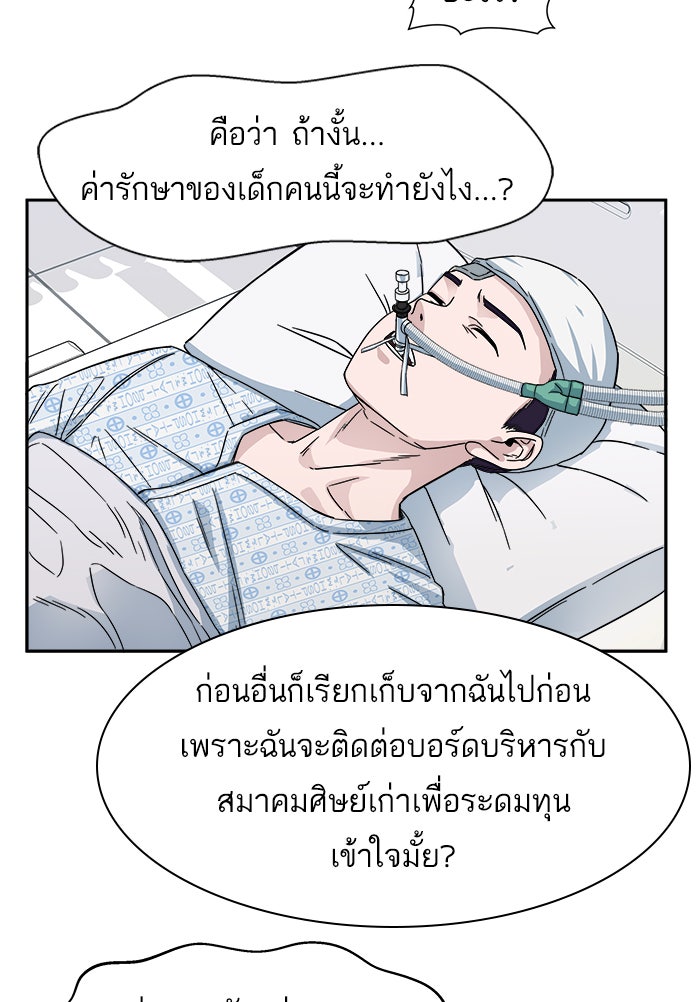 A.I. Doctor - หน้า 105