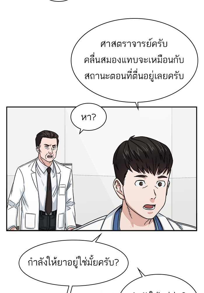 A.I. Doctor - หน้า 107