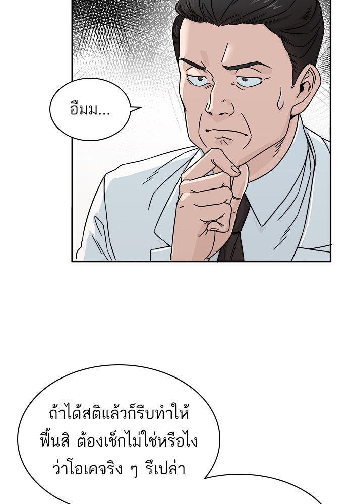 A.I. Doctor - หน้า 110