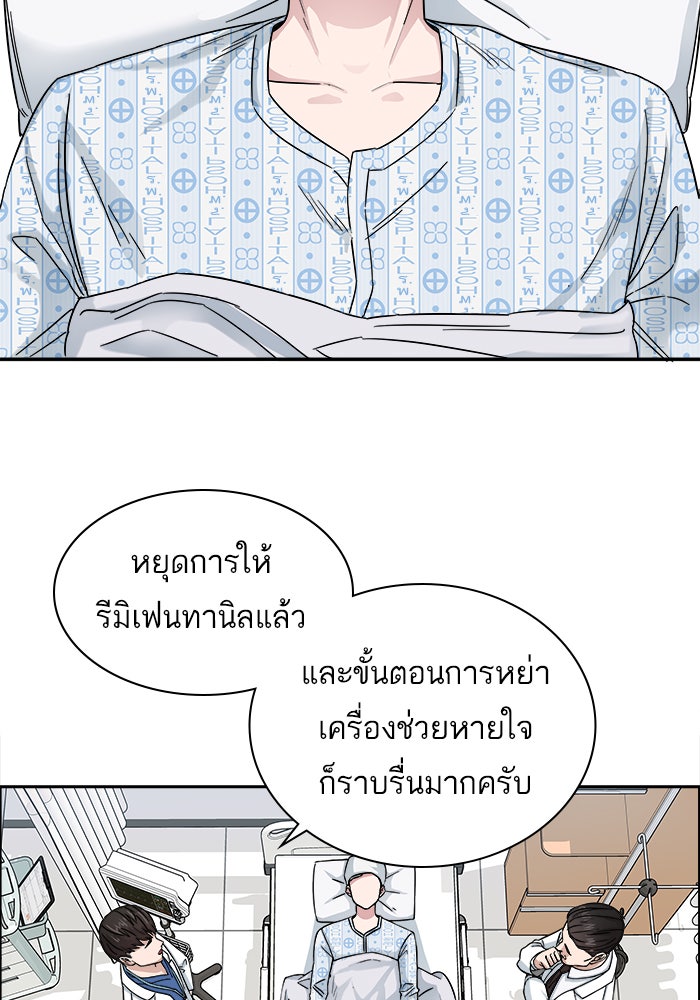 A.I. Doctor - หน้า 114