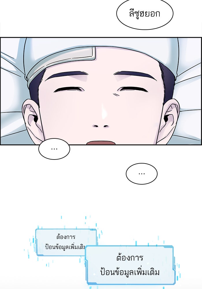 A.I. Doctor - หน้า 117