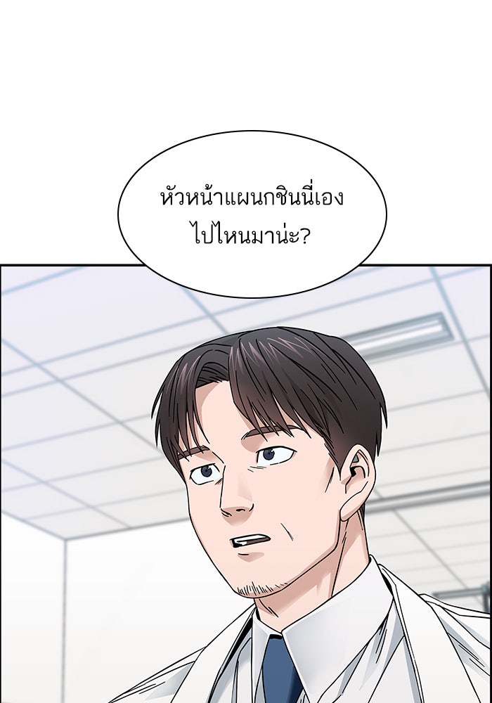 A.I. Doctor - หน้า 141