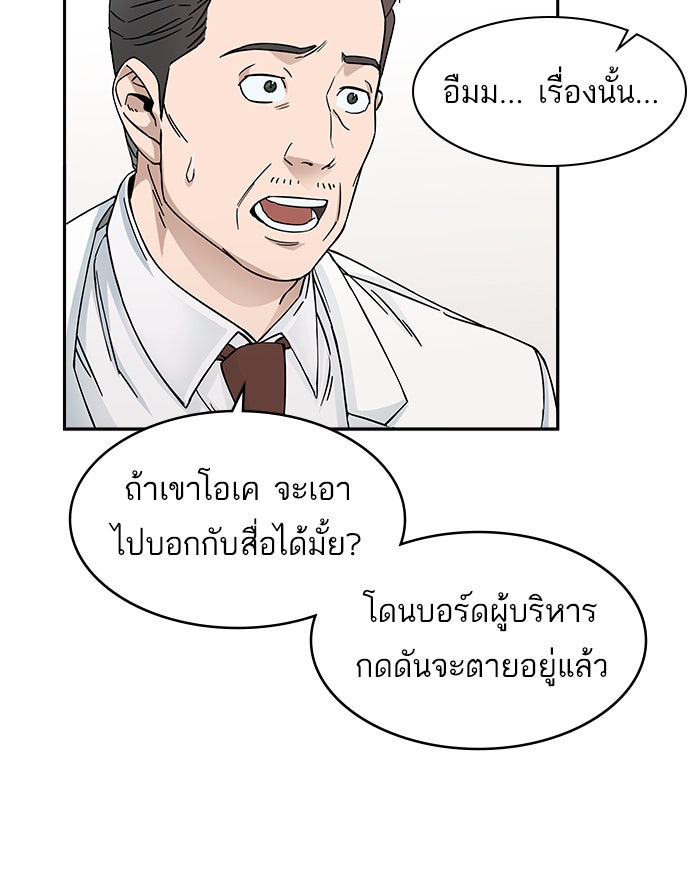 A.I. Doctor - หน้า 144