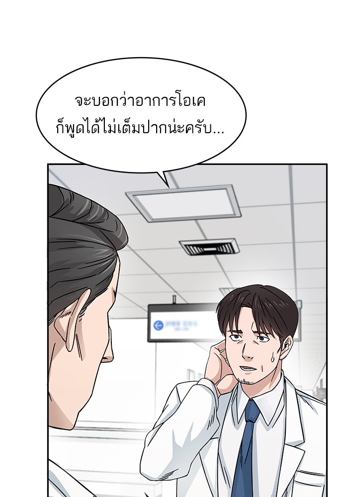 A.I. Doctor - หน้า 145