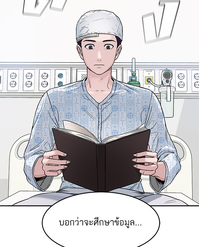A.I. Doctor - หน้า 148
