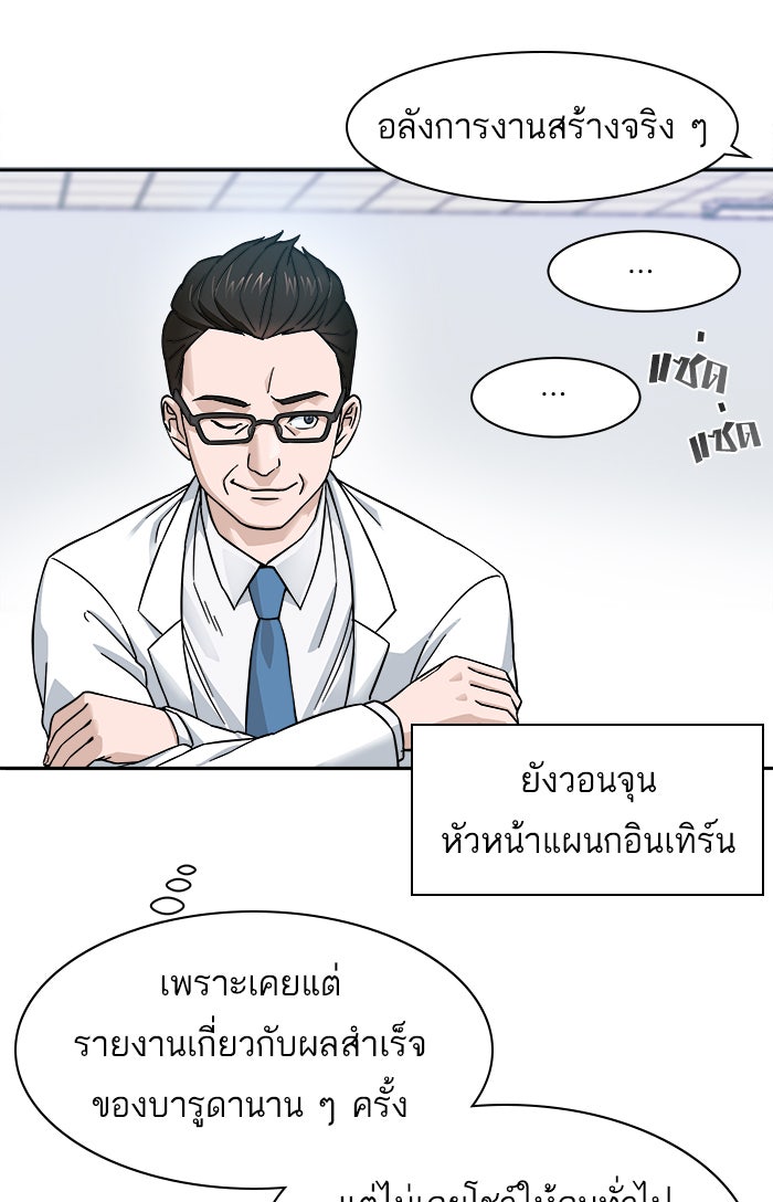 A.I. Doctor - หน้า 28