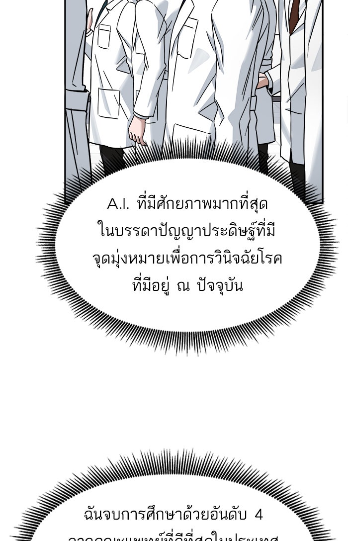 A.I. Doctor - หน้า 30