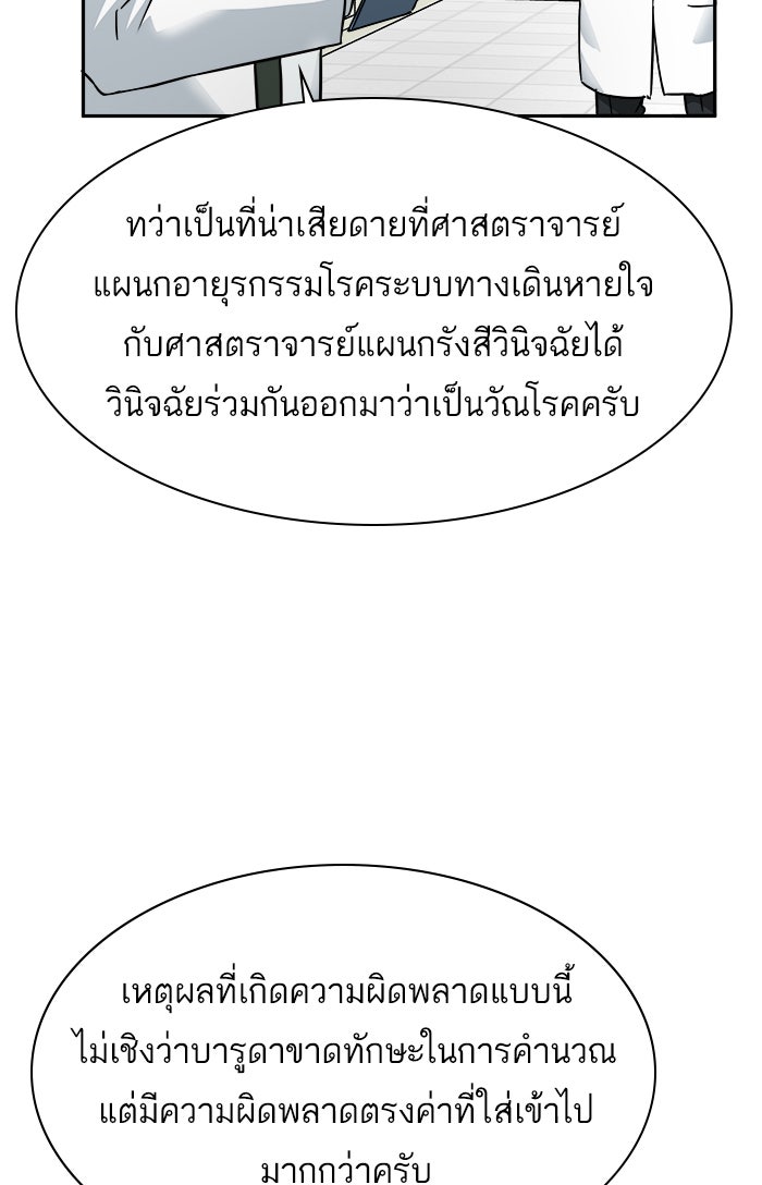 A.I. Doctor - หน้า 38