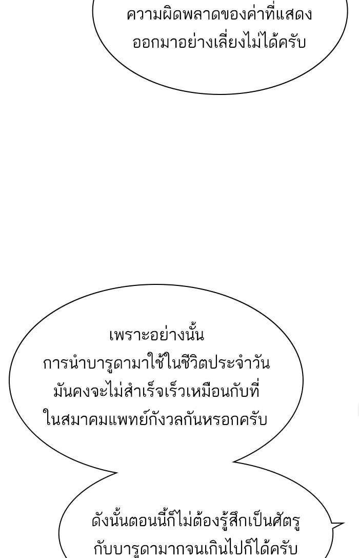 A.I. Doctor - หน้า 40