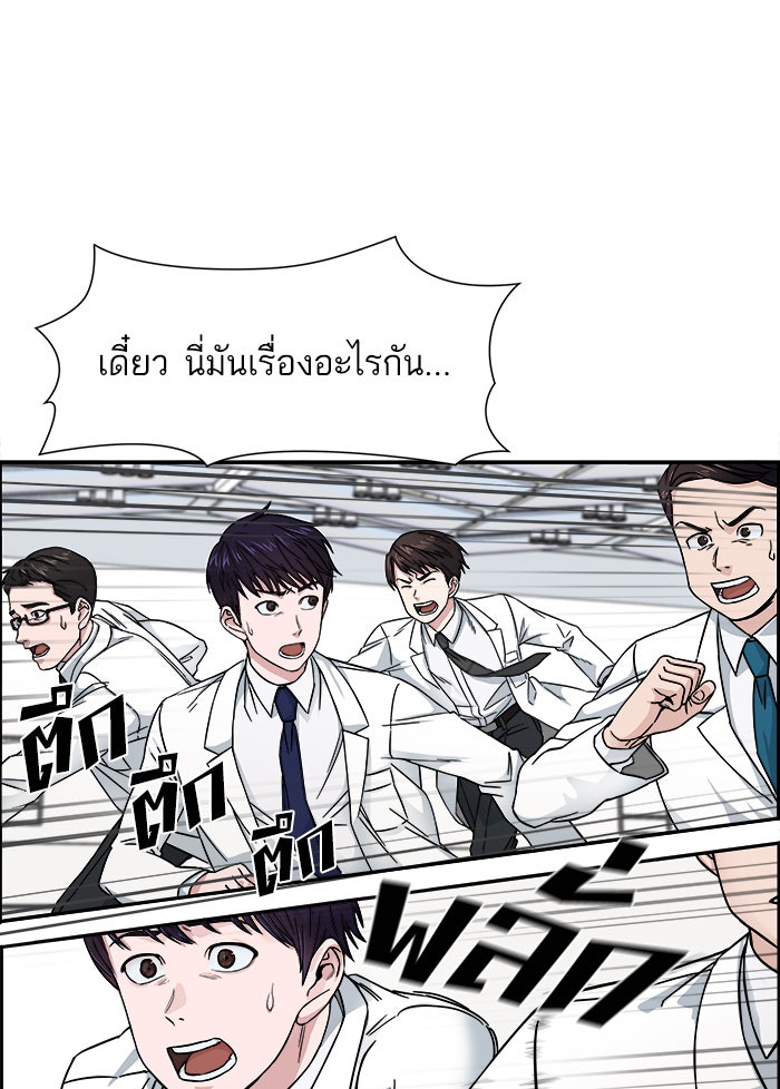 A.I. Doctor - หน้า 55