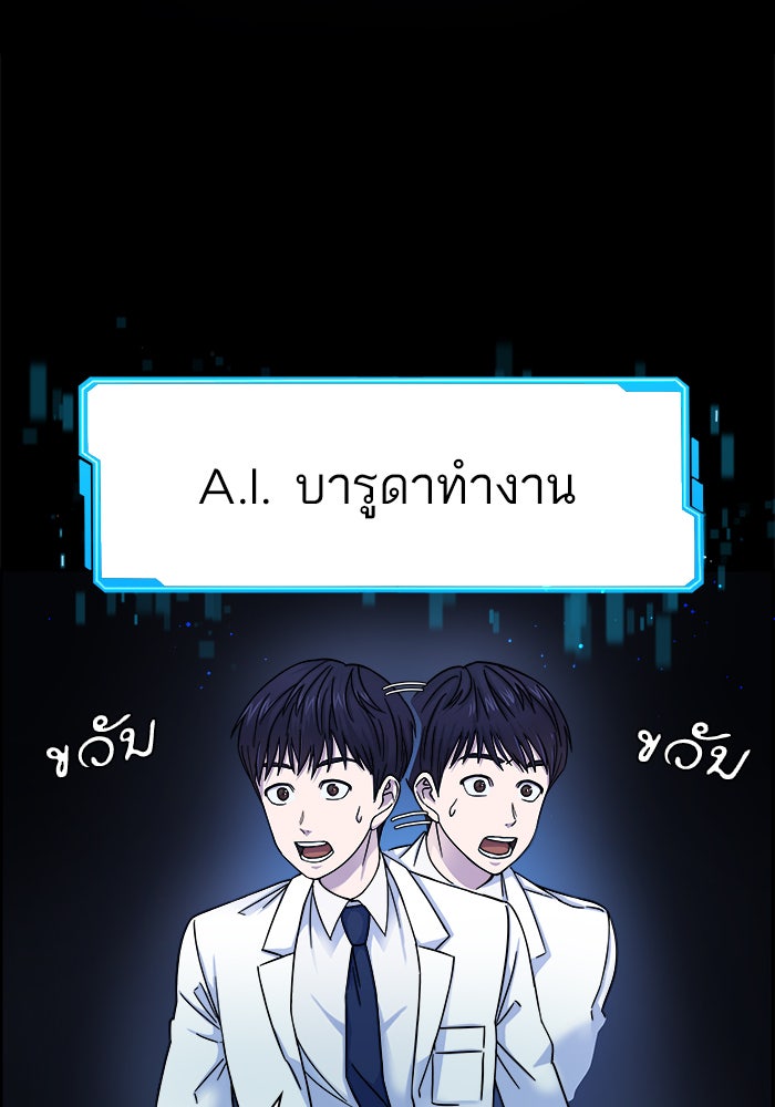 A.I. Doctor - หน้า 74